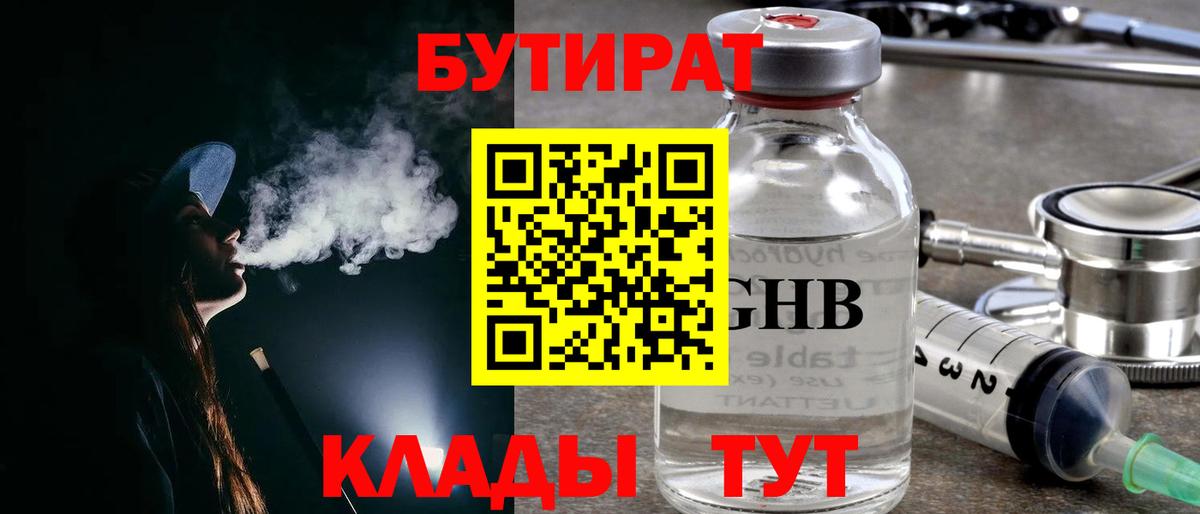БУТИРАТ  Вход с VPN  Луга  БУТИРАТ буратино 