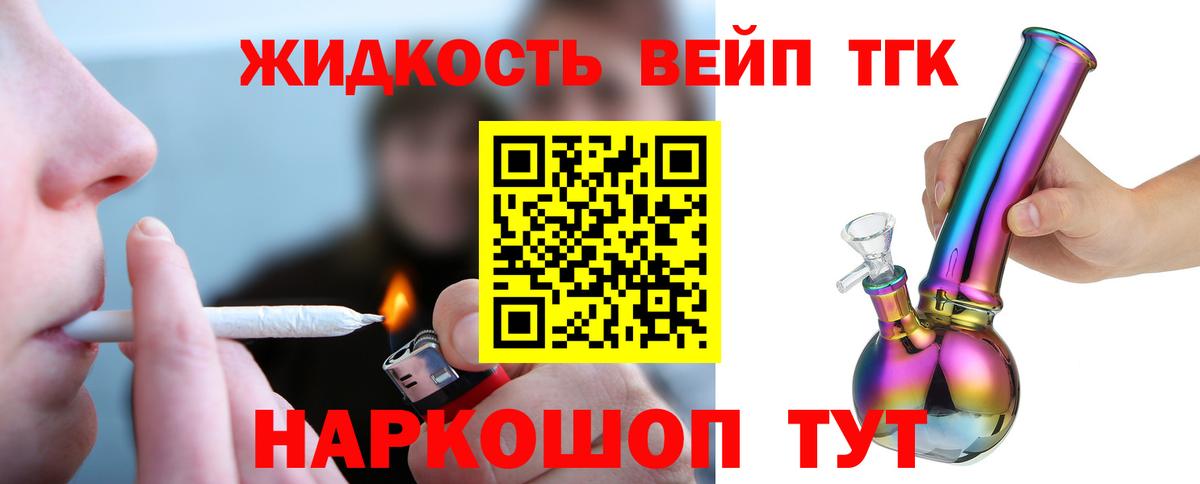 ТГК жижа  Вход с VPN  Луга 